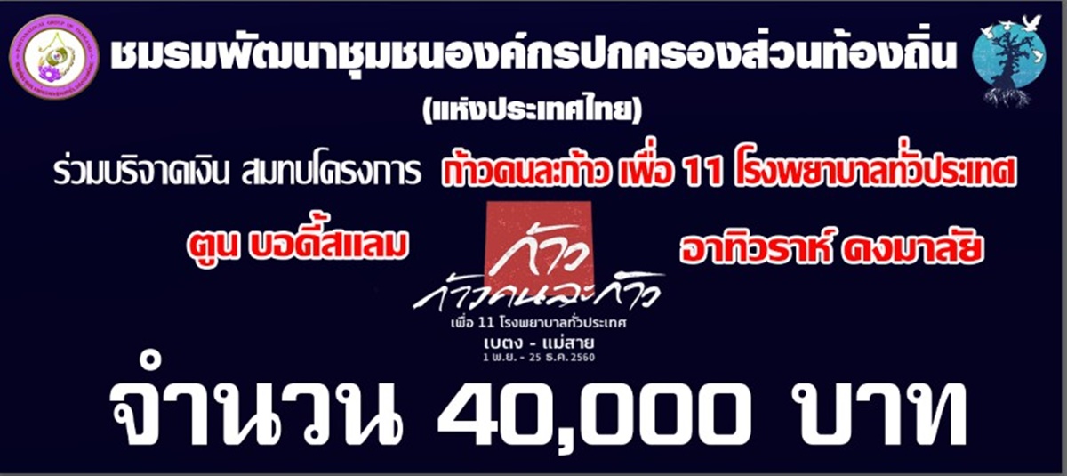 ชมรมพัฒนาชุมชนก้าว
