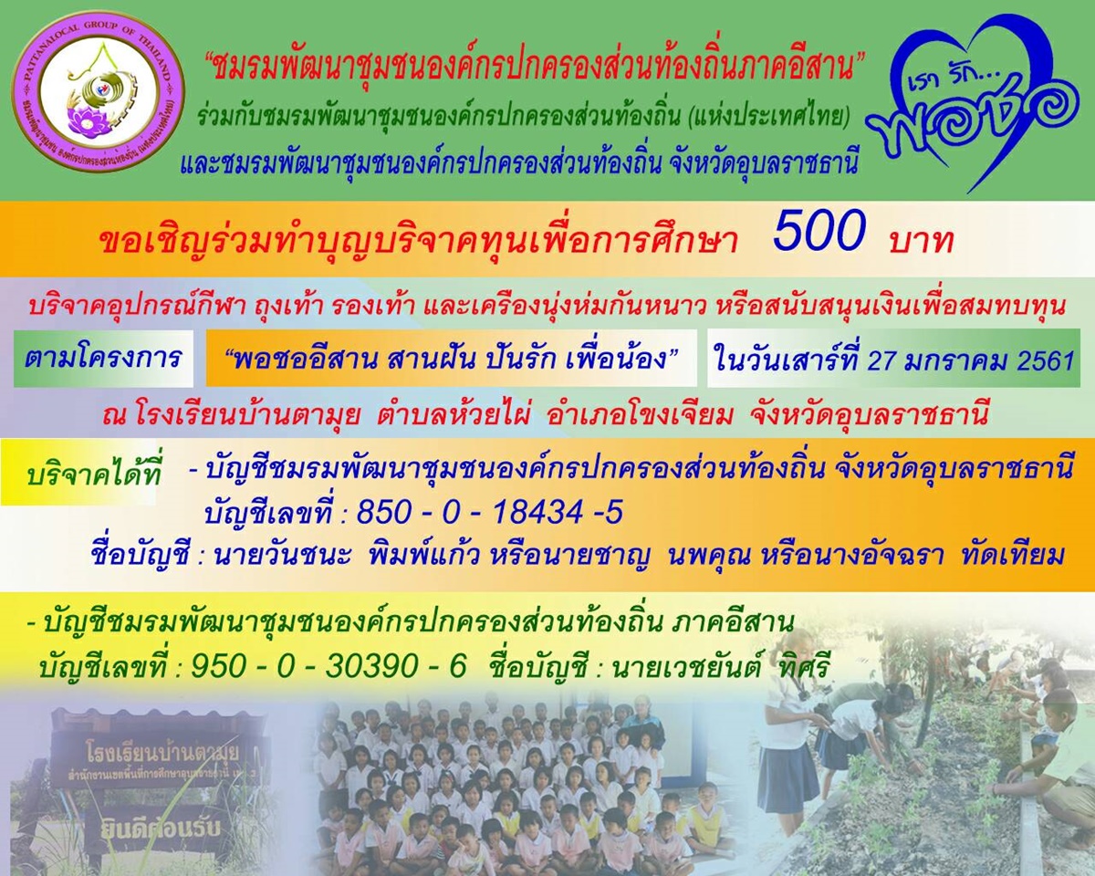 พอชออีสาน