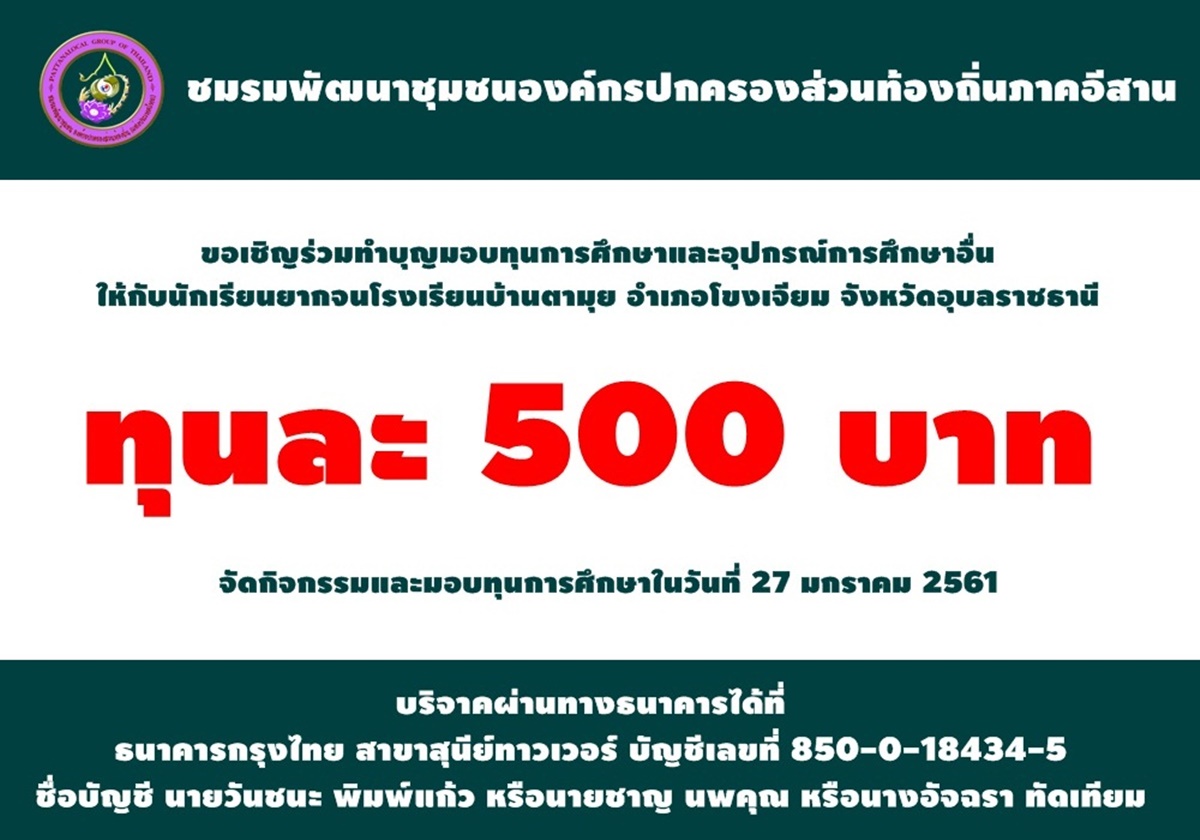 พอชออีสาน