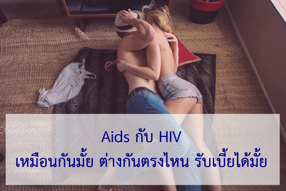 Aids and HIV