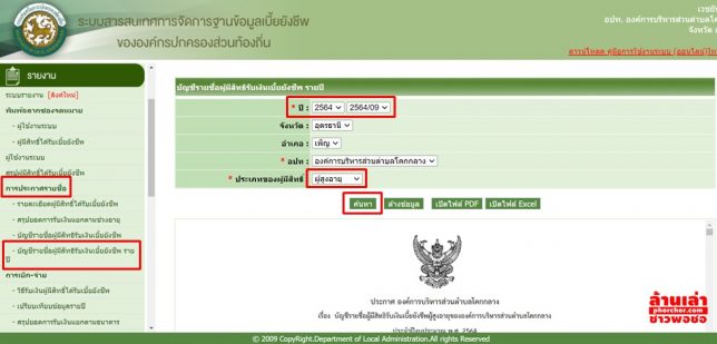 ประกาศรายชื่อผู้รับเบี้ย