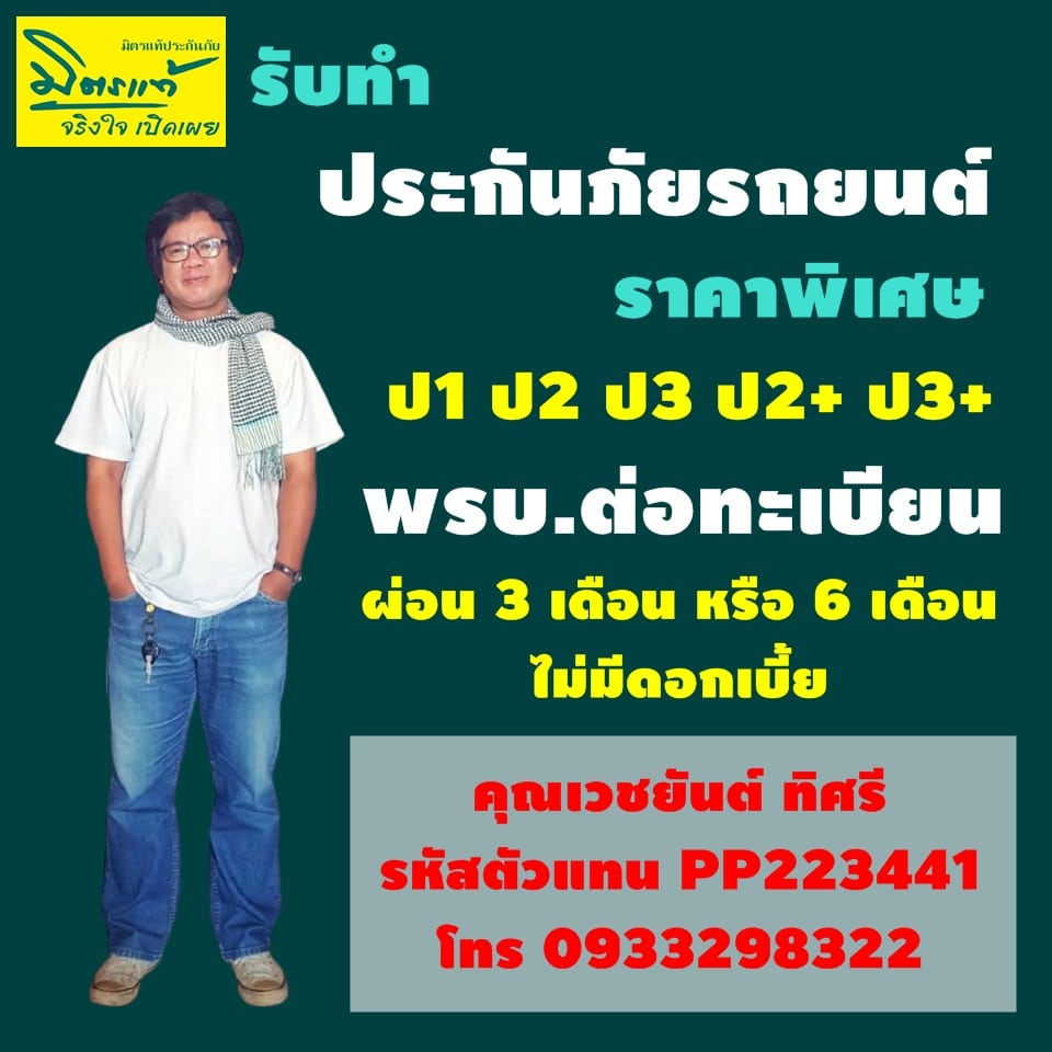 ประกันรถยนต์