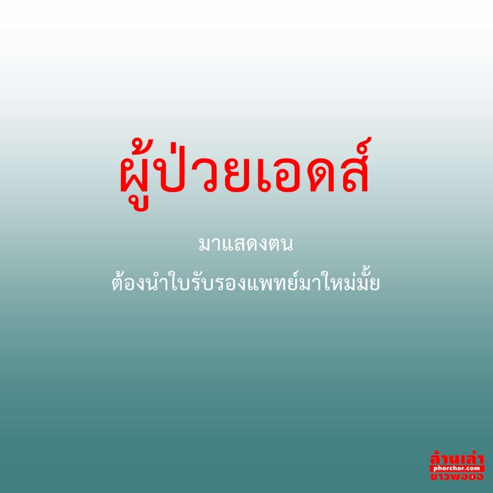 ผู้ป่วยเอดส์