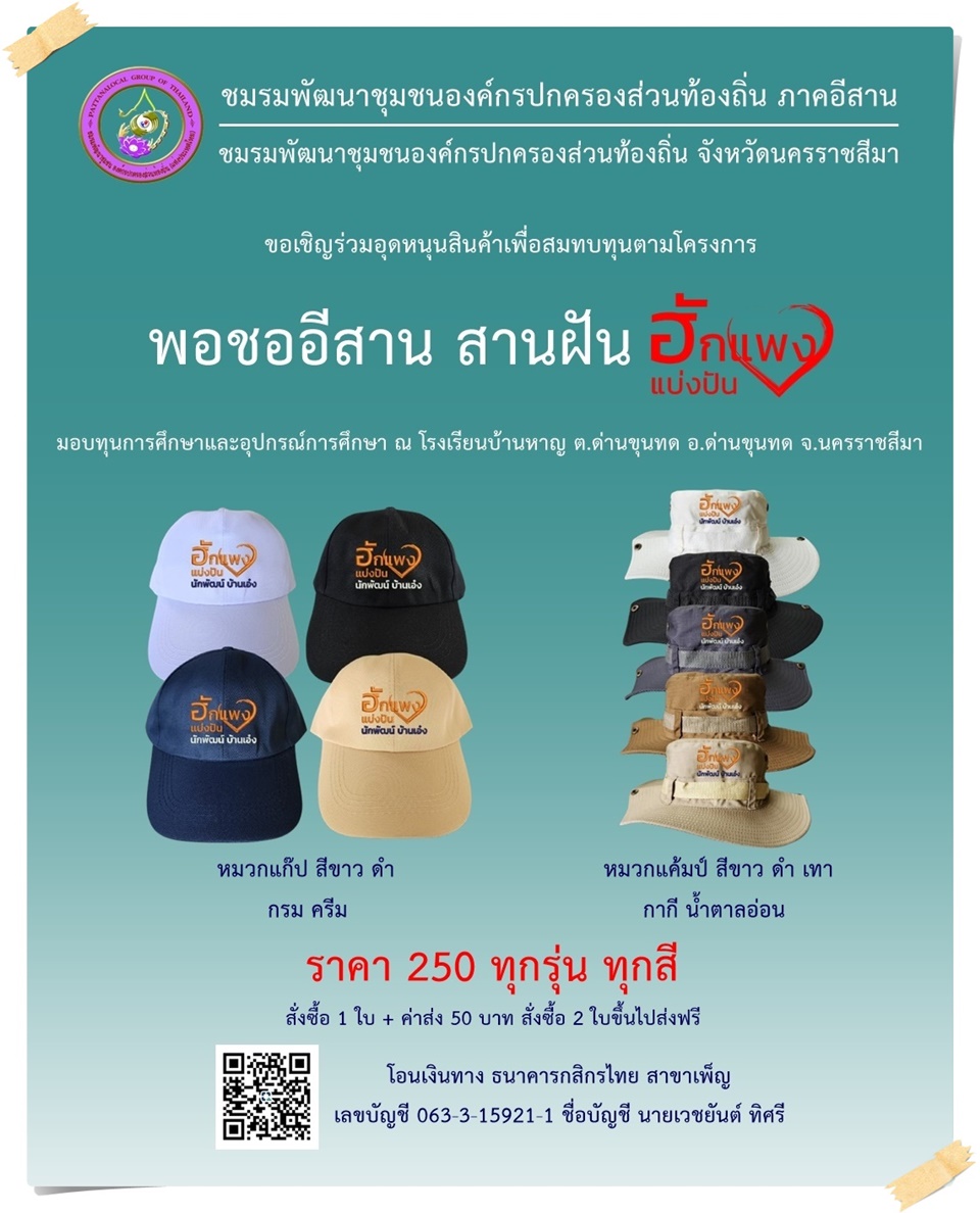 ฮักแพงแบ่งปัน 2568